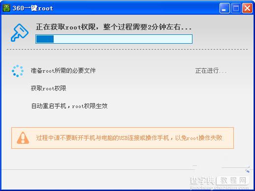 360一键root如何使用 360一键root使用图文教程3