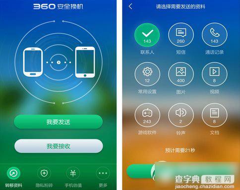 360安全换机是什么？360安全换机功能及使用方法介绍(附下载)1