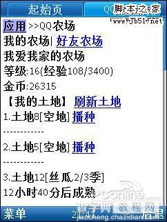QQ农场手机版优缺点分析13