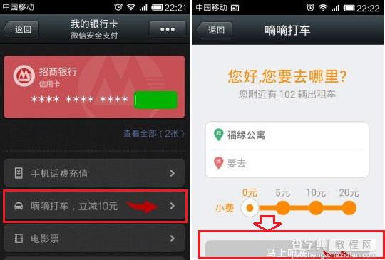嘀嘀打车怎么用 嘀嘀打车微信支付方式图文详细教程(附嘀嘀打车APP下载)2