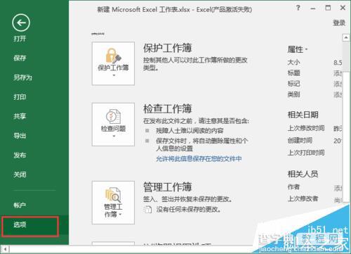 excel2016怎么删除命令? exce2016两种删除命令的方法2