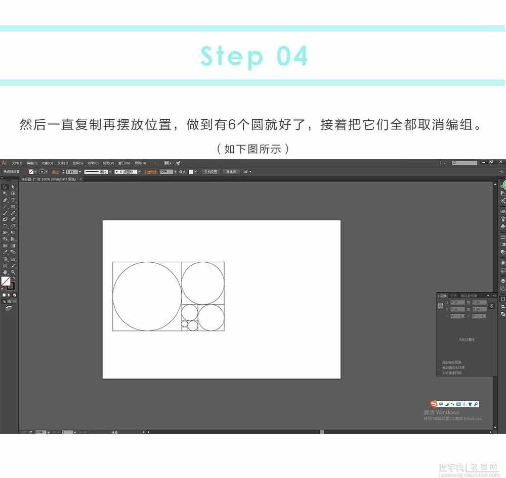 AI布尔运算工具绘制一个定位时钟图标6