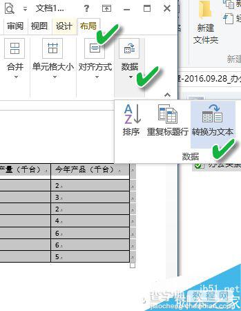 word如何才能快速取消表格线只保留内容?2