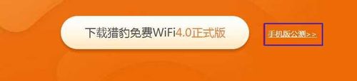 手机版猎豹wifi怎么下载 猎豹wifi官方下载步骤图文介绍2