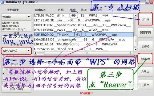 手机wifi密码破解和电脑wifi密码破解步骤图解4