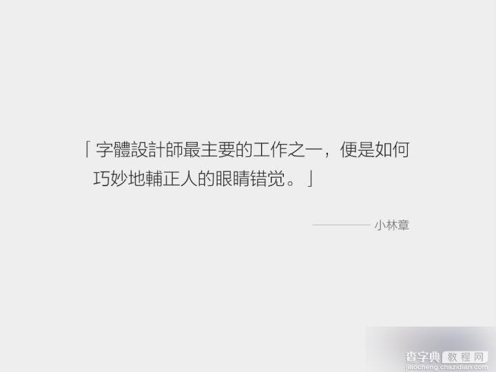 界面设计必备：全方位掌握英文字体基础52