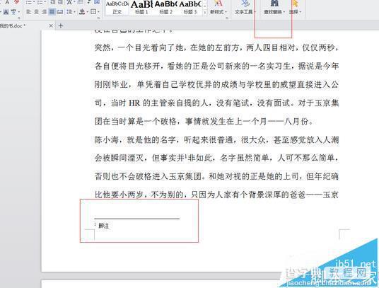 word2007文章中的脚注和尾注怎么快速删除?1