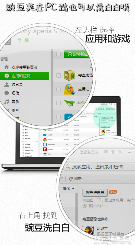 管理应用软件豌豆荚手机精灵洗洗白功能使用图解5