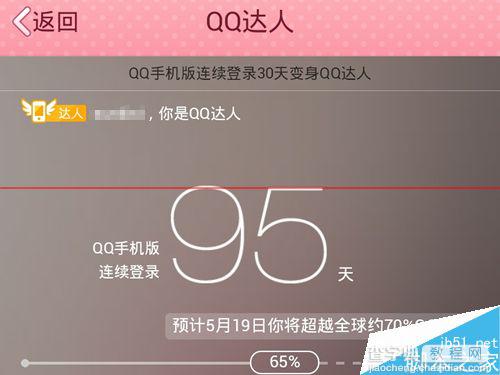 QQ补登卡怎么用？手机QQ补登卡获得并使用不签的具体教程3