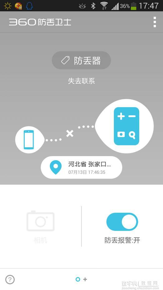 360防丢卫士好用吗 360防丢卫士使用评测21