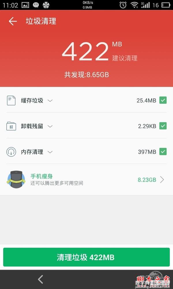 猎豹清理大师极速版有哪些精简 清理大师精简版评测13