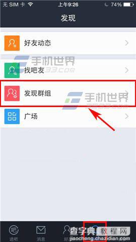 百度贴吧手机版如何查找群组？1