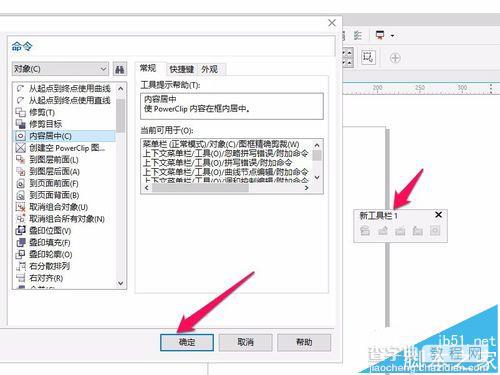 cdrX7中怎么调出容器工具?10