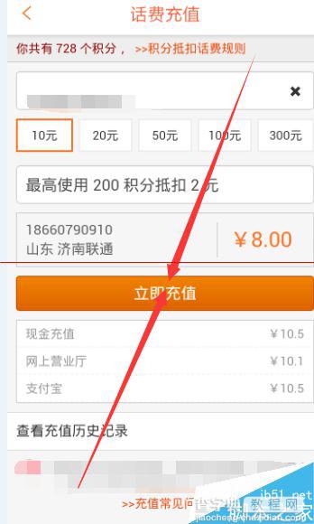 口袋购物怎么充话费？10元话费只需要支付8元哦8