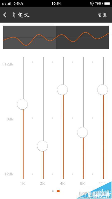 虾米音乐app怎么使用均衡器设置设置声音?7