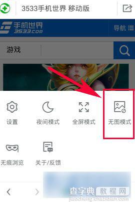 手机版360浏览器无图模式开启方法介绍3