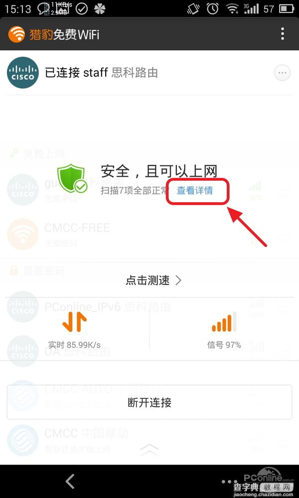 猎豹免费wifi 电信 猎豹免费WiFi手机版评测8