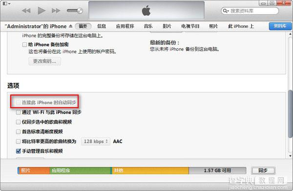 itunes自动打开功能怎么关闭？取消itunes自动弹出方法图文介绍4