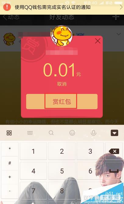 QQ空间给说说发赞赏红包怎么跳过实名制?5