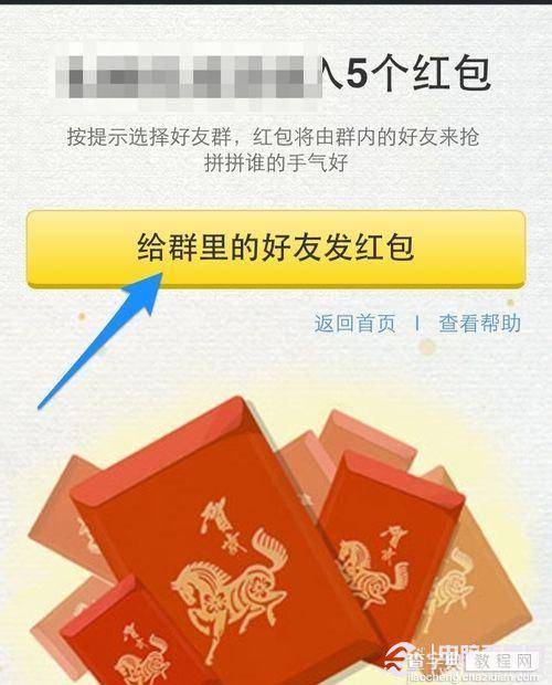 腾讯微信怎么发红包 微信新年发红包详细教程图文详解10