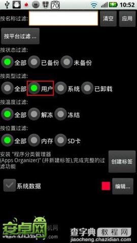 安卓游戏存档备份不用愁(钛备份使用教程)13