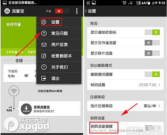 欧朋流量宝锁屏流量提醒怎么设置 欧朋流量宝设置方法教程2