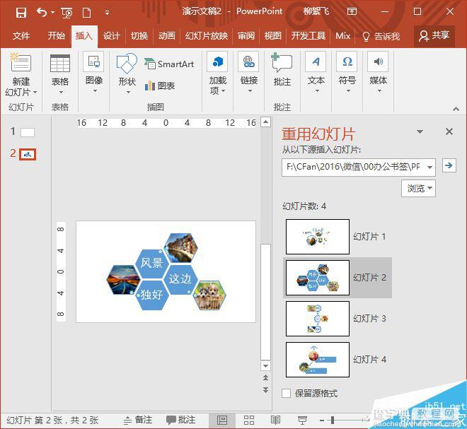 复用幻灯片 教你快速从已有PPT中抽取可用的幻灯片3