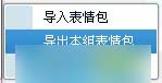 怎么制作qq表情安装包？QQ表情包制作教程图文介绍7