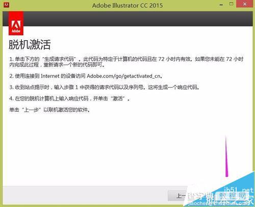 Adobe Illustrator CC 2015安装注册破解的详细教程20