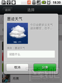 通过微信用墨迹天气将天气情况分享给朋友7