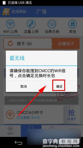 手机版爱无线怎么用？如何使用爱无线免费wifi无线上网3