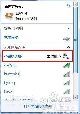 用win7系统笔记本建立wifi热点共享教程11