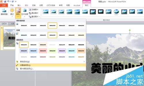 PPT怎么制作透明背景和镂空标题?14