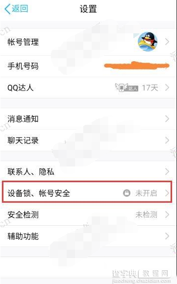 手机qq2016怎么查看登陆记录2