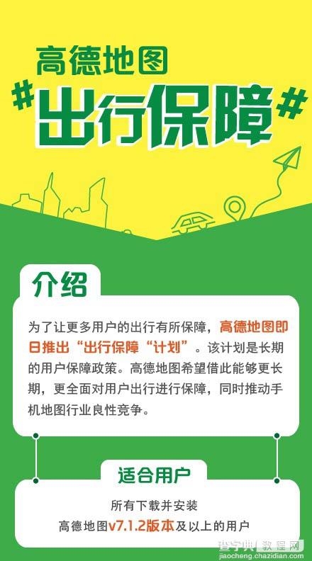 高德地图的赔付流程 导错路就赔钱最高1000元2