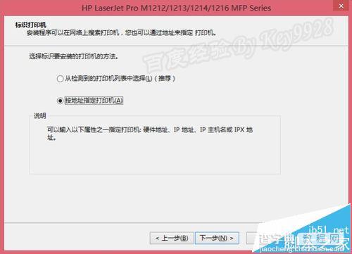 Win8下载安装HP M1213网络打印机和扫描仪的详细教程10