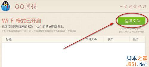 QQ阅读iphone版怎么导入电子书 三种手机QQ阅读器导入本地图书图文教程15
