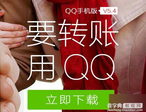 安卓qq5.4正式版下载开放了 新增qq红包、qq约人同行等新功能1