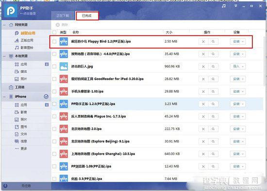 使用PP助手2.0为IOS设备安装应用程序教程图解5