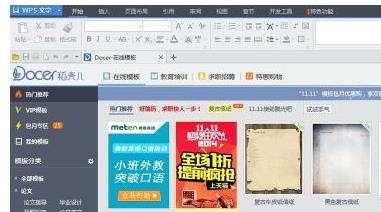 WPS与OFFICE办公软件有哪些区别?4