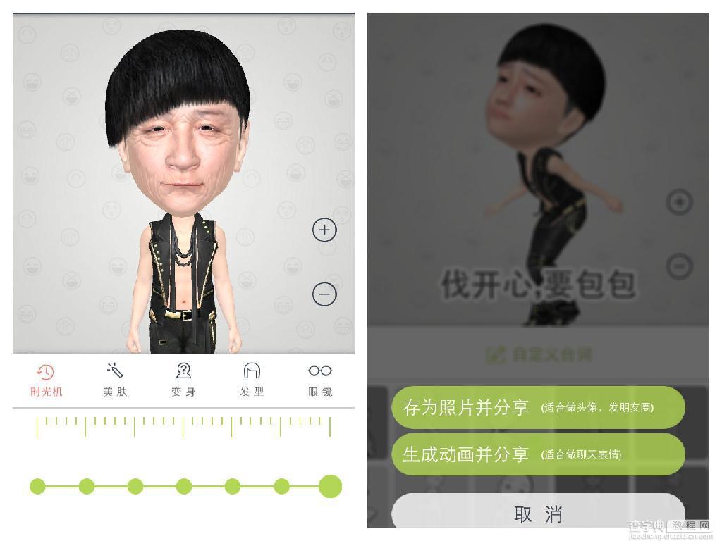 小偶app怎么玩？小偶3D萌偶制作应用图文教程3