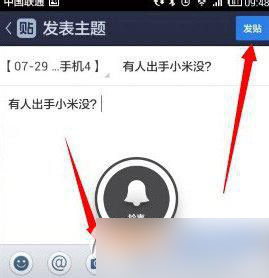 手机百度贴吧怎么发帖子？2