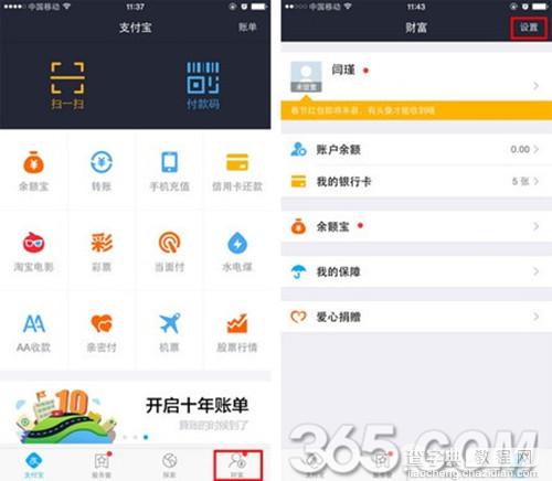 支付宝指纹支付怎么设置？iPhone6支付宝钱包指纹支付设置教程2