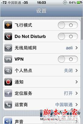 iOS6技巧之勿扰功能的设置指南(图文教程)4