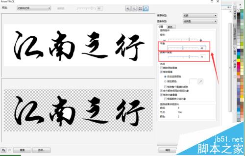 CDR怎么快速将字体图片转换为矢量?4