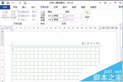 word2016怎么设置田字稿子样式?6