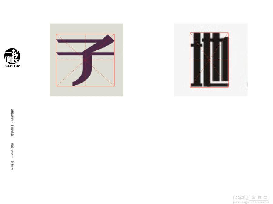 图文介绍字体设计的基础知识12