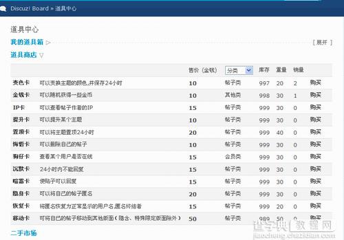 Discuz!7.0道具中心功能详解1