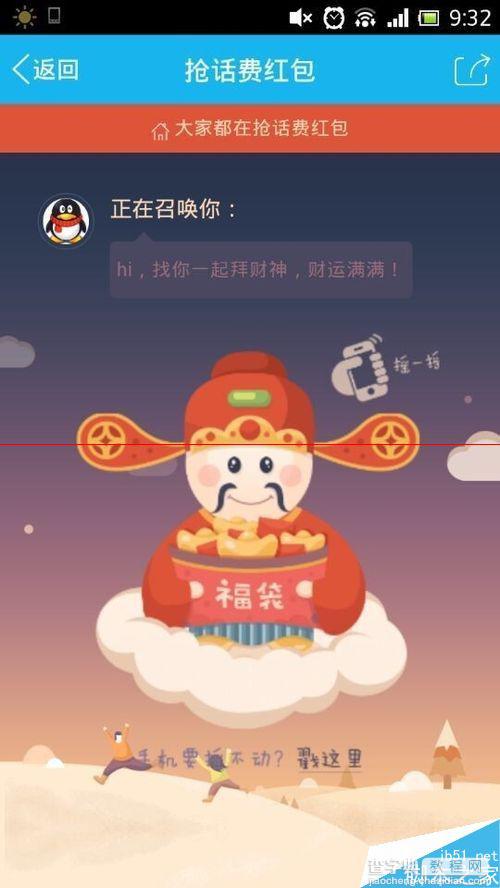 qq怎么抢话费红包？手机版QQ抢话费红包的教程9