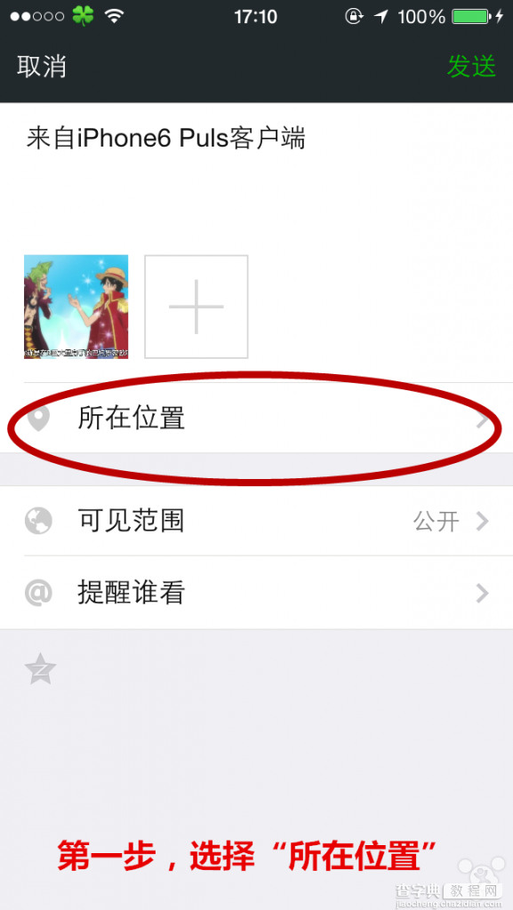 微信朋友圈iphone6 plus尾巴怎么弄的 微信显示iphone6 plus尾巴教程2